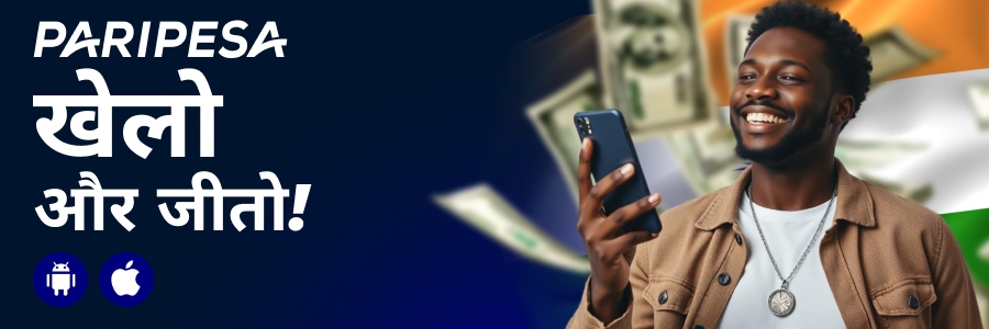 Paripesa ऑनलाइन सट्टेबाजी