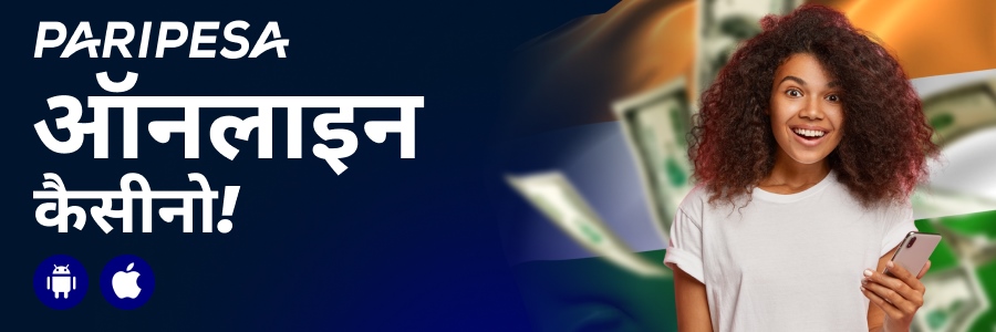 Paripesa ऑनलाइन कैसीनो