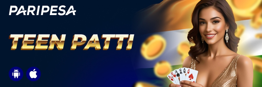 ऑनलाइन गेम तीन पत्ती